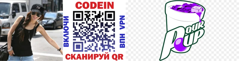 Кодеин напиток Lean (лин)  Крымск 